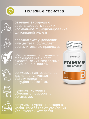 BioTechUSA Vitamin D3 120 т.