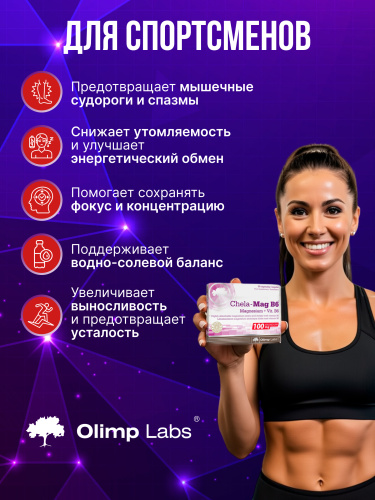 Olimp Labs Chela-Mag B6 30 капс.