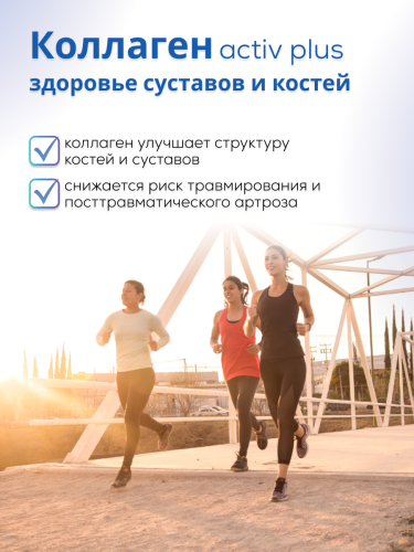 Olimp Labs Kolagen Activ Plus 80 таб.