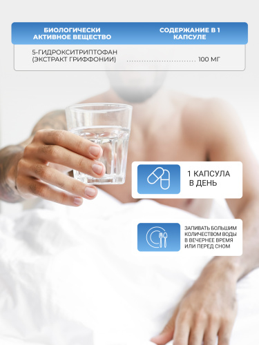 NUTRITABS 5-HTP 60 капс.