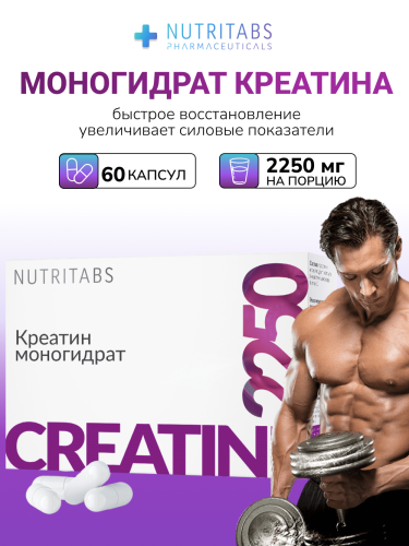NUTRITABS Creatine 60 капс.