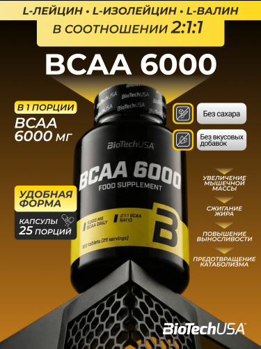 BioTechUSA BCAA 6000 100 т.