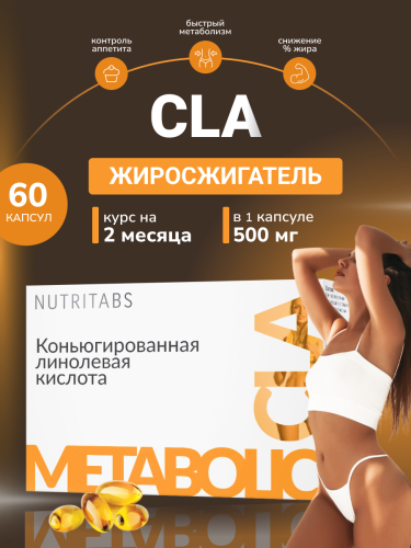 NUTRITABS CLA 60 капс.