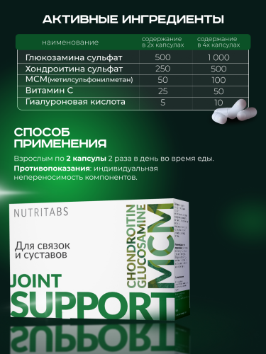 NUTRITABS Joint support 60 капс.