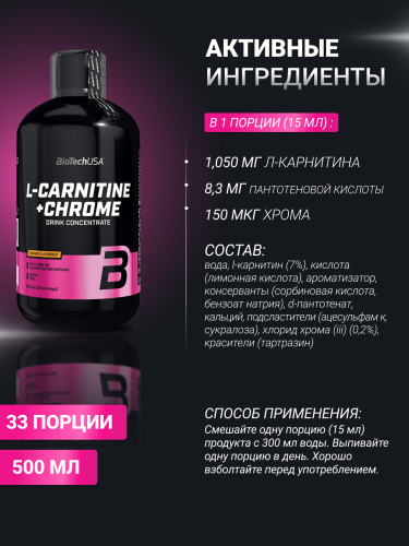 BioTechUSA L-Carnitine + Chrome 500 мл. (Апельсин)