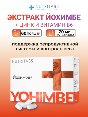 NUTRITABS Yohimbe+ 60 капс.