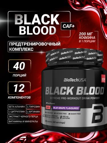 BioTechUSA Black Blood CAF+ 300 г. (Голубой виноград)