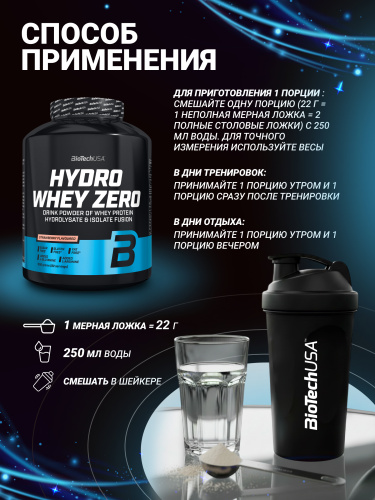 BioTechUSA Hydro Whey Zero 1816 г. (Клубника)