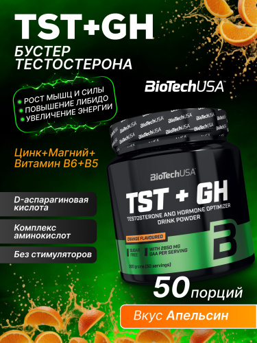 BioTechUSA TST+GH 300 г.