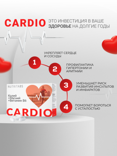 NUTRITABS Cardio-tex 60 капс.