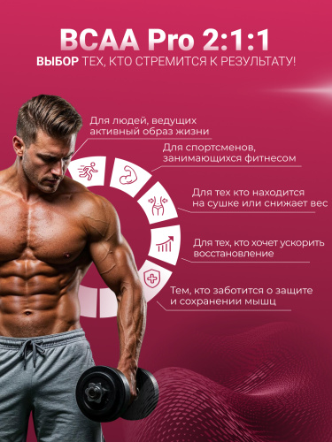 NUTRITABS BCAA Pro 2:1:1 60 капс.
