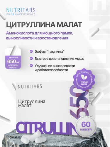 NUTRITABS Citrulline malate 60 капс.