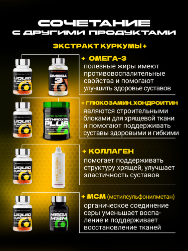 Scitec Nutrition Liquid Curcuma 30 капс.