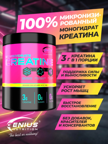 Genius Nutrition Creatine monohydrate 400 г