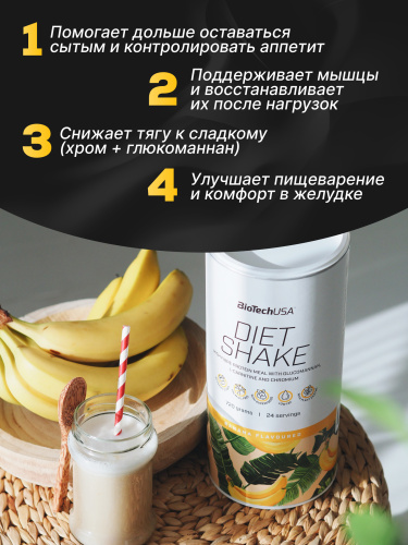 BioTechUSA Diet Shake 720 г. (Банан)
