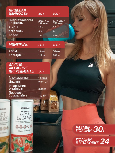 BioTechUSA Diet Shake 720 г. (Клубника)
