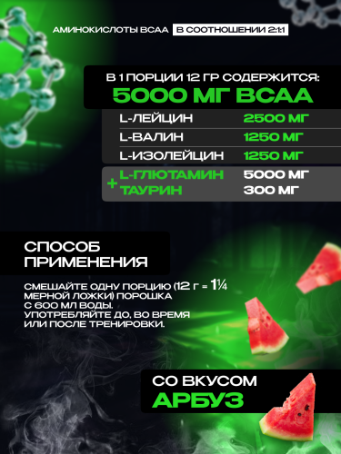 Scitec Nutrition BCAA+Glutamine Xpress 300 г (Арбуз)