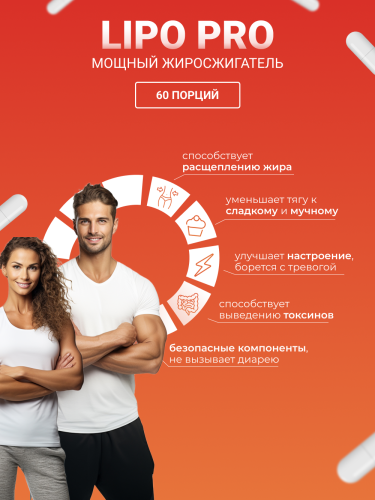 NUTRITABS Lipo PRO 60 капс.