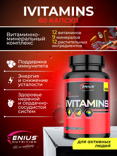 Genius Nutrition iVitamins 60 капс.