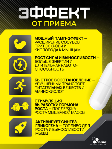 Olimp Sport Nutrition ArgiPower 1500 Mega Caps 120 капс.