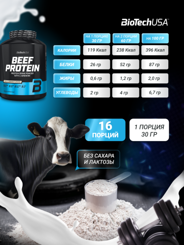 BioTechUSA Beef Protein 500 г.