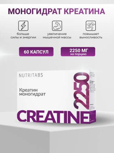 NUTRITABS Creatine 60 капс.