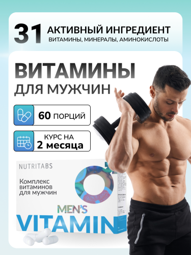NUTRITABS Vitamin men's 60 капс.