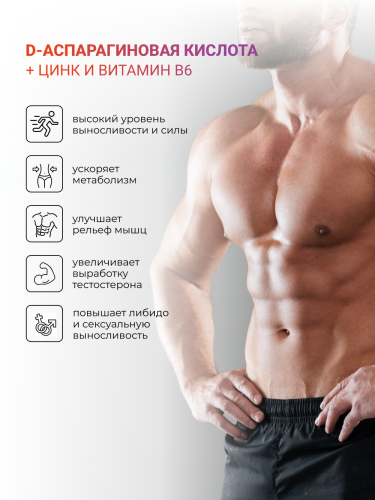NUTRITABS D-Aspartic Acid 60 капс.
