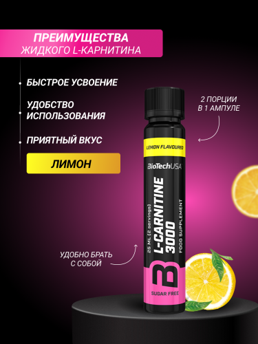 BioTechUSA L-Carnitine 3000 20x25 мл. (Лимон)