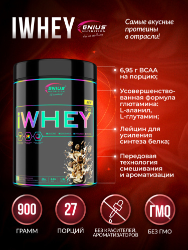 Genius Nutrition iWhey 900 г (Печенье и крем)