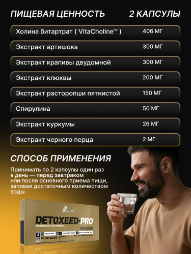 Olimp Sport Nutrition Detoxeed-Pro 60 капс.