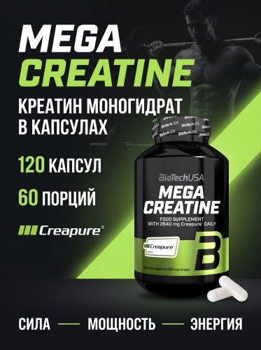 BioTechUSA Mega Creatine 120 к.