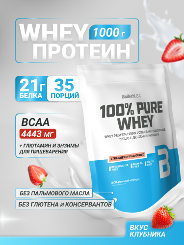 BioTechUSA 100% Pure Whey 1000 г. (Клубника)