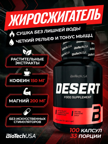 BioTechUSA Desert 100 к.