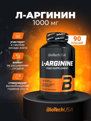 BioTechUSA L-Arginine 90 к.