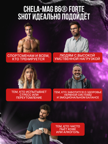 Olimp Labs Chela-Mag B6 Forte Shot 25 мл х 9 ампул.