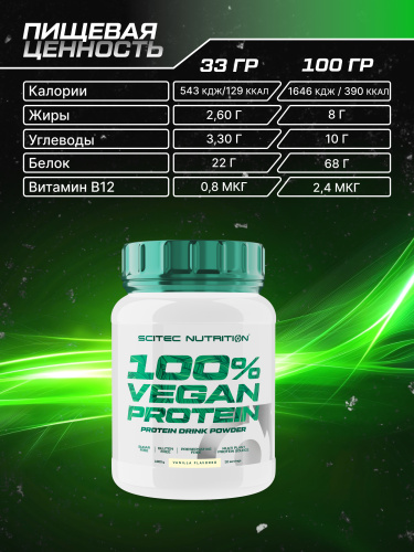 Scitec Nutrition 100% Vegan Protein 1000 г (Ваниль)