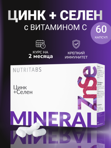 NUTRITABS Zn+Se 60 капс.