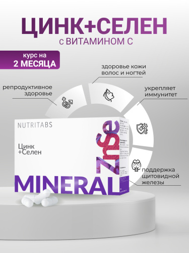 NUTRITABS Zn+Se 60 капс.