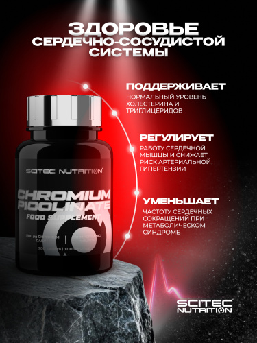 Scitec Nutrition Chromium Picolinate 100 таб.