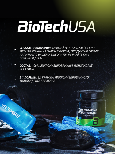 BioTechUSA 100% Creatinе Monohydrate 500 г (Банка)