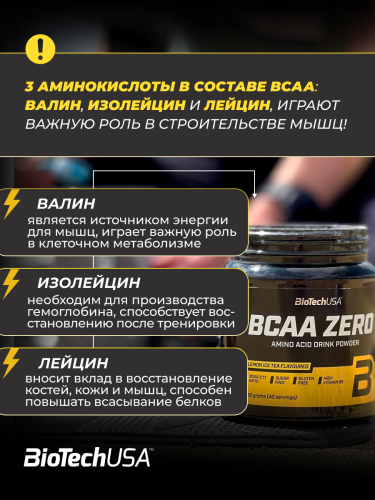 BioTechUSA BCAA Zero 360 г.