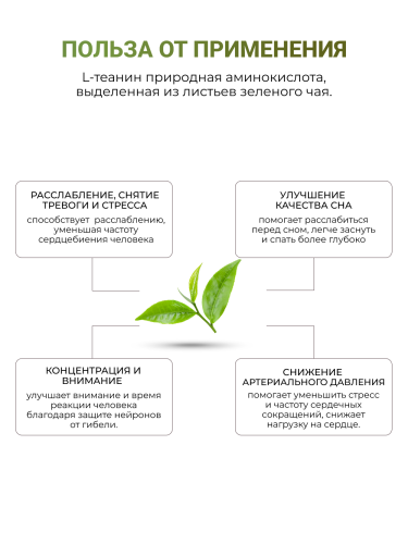 NUTRITABS L-Theanine 60 капс.