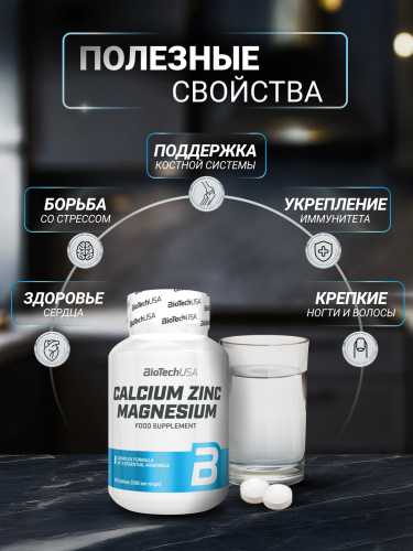 BioTechUSA Calcium Zinc Magnesium 100 к.