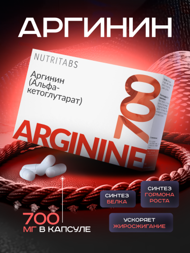 NUTRITABS AAKG 60 капс.