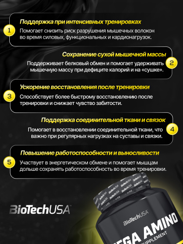 BioTechUSA Mega Amino 500 т.