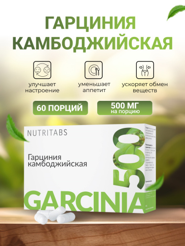 NUTRITABS Garcinia 60 капс.