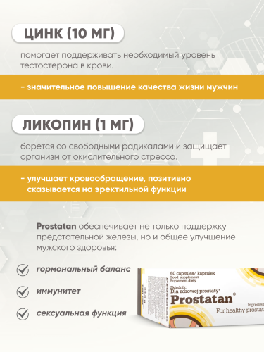 Olimp Labs Prostatan 60 капс.