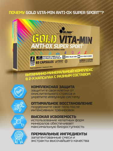 Olimp Sport Nutrition Gold Vita-Min Anti-Ox Super Sport 60 капс.