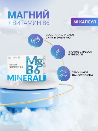 NUTRITABS Mg+B6 60 капс.